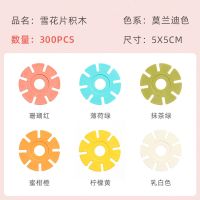 加大软胶雪花片300pcs 儿童软胶雪花片塑料拼插加厚大号智力宝宝早教益智积木拼装玩具