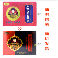加味八珍膏