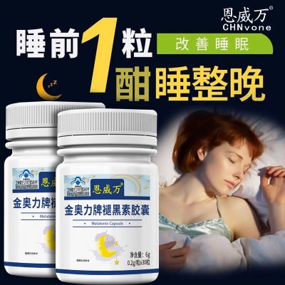 褪黑素胶囊改善助睡眠搭配失眠安神非片睡不着倒时差多梦产品同服 体验装[改善睡眠褪黑素胶囊30粒1瓶