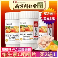 南京同仁堂维生素c咀嚼片含片维c片vc片补充维生素c压片糖果 维生素C*1瓶*60粒