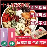 女人茶气血双补茶补血气色面黄姨妈经期分泌女人调理组合养生花茶 一盒体验装[无赠品]