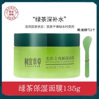 相宜本草睡眠面膜免洗夜间补水保湿提亮肤色懒人学生女官方旗舰店 [绿茶1罐]补水+保湿