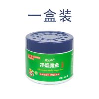 净烟魔盒去除烟味抽烟神器室内车内烟无味持久净化空气清除二手烟 高效升级版1盒[车载/居家]