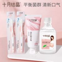 十月结晶月子牙刷产后软毛超软孕产妇专用怀孕期用品牙刷牙膏套装 1支牙膏+2支牙刷+漱口水200ml