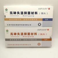 牙科天津中鼎无砷失活剂 齿科抑菌剂 快失活慢失活1g支 中鼎快失