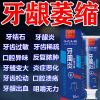 [牙齿护理好]牙齿松动修复牙龈萎缩牙周护理固齿牙龈炎特效牙膏 一盒装见效[5秒修复]