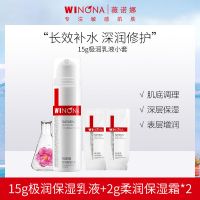 保湿乳液薇诺娜15g极润乳液小套 补水滋润舒缓敏感肌护肤品女学生 15g极润乳液+2g保湿霜*2