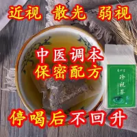 [中草配方 视力明目茶]视清明泉茶近视菊花清肝明目去火养生茶 一袋30小包[清火明目]