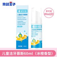 青蛙王子儿童益生菌牙膏小学生防蛀婴儿可按压式3一12岁宝宝洗漱 慕斯牙膏(冰橙)60ml