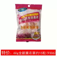 樟脑丸衣柜除臭防潮清香驱虫防虫剂蟑螂防霉蟑螂丸家用无毒清香型 特价:薰衣草香60g/包(9306) [一份.]