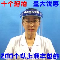牙科挡全脸面具PET防雾 头戴式一次性防飞溅面屏隔离防护面罩面屏 10只装 仅限7天哦