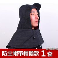 防尘披肩帽工作灰粉尘风帽套装卸水泥工业品防尘帽牛仔布帽 防尘帽:带帽檐款(送耳塞)