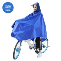 自行车雨披共享单车单人男女成人双帽檐雨衣加厚牛津布骑行雨衣 自行车宝蓝[单帽檐]