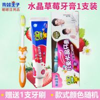 青蛙王子儿童牙膏牙刷套装3-12岁可吞咽换牙期男女孩幼儿宝宝防蛀 1牙刷1牙膏 草莓 味