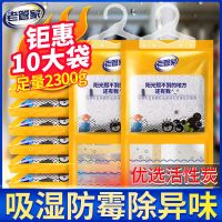 老管家除湿袋干燥剂防潮防霉衣柜剂宿舍学生吸湿神器可挂式室内包 [10袋装]活性炭除湿袋230g