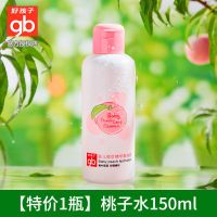 好孩子桃子水新生婴儿祛痱子粉露宝宝专用液体爽身粉桃叶精华水 桃子水150ML[1瓶装]