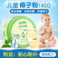 小浣熊儿童痱子粉浴后爽身粉140g送粉扑夏季薄荷清凉 痱子粉 单罐装140g