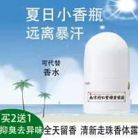 出汗止汗走珠露防汗腋下止汗露抑汗狐臭香体露滚珠止汗露女持久 [清新持久]1瓶30ml