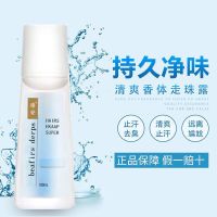 安心利选走珠止汗露腋下去狐臭清香去汗味男女士滚珠香体露100g 滚珠止汗露100g