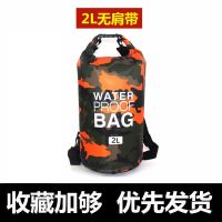 户外迷彩单双肩防水桶包登山徒步温泉沙滩海边漂流游泳衣物收纳袋 迷彩橙[二代升级款] 2L[无肩带简易款]