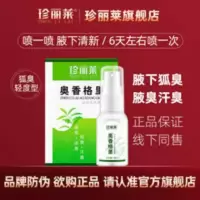 珍丽莱奥香格里金桂花除臭液 轻度型 珍丽莱奥香格里金桂花除臭液 轻度型