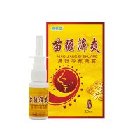迪凡贝臣苗疆濞爽舒爽通气喷雾鼻爽喷剂快速通鼻打喷嚏鼻塞干痒 一盒装