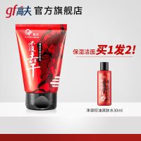 高夫洗面奶80g男士专用学生党洁面乳控油温和补水保湿去黑头小瓶 保湿洗面奶80g+30ml