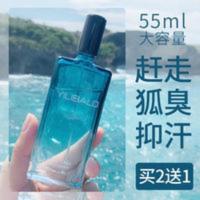 [55ml]忆丽贝萝去狐臭喷雾止汗露女净味水学生腋下去异味香体露 [55ml]忆丽贝萝去狐臭喷雾止汗露女净味水学生腋下去