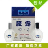 王妃除臭液腋露腋露袪腋臭狐臭汗臭腋臭 王妃除臭液腋露腋露袪腋臭狐臭汗臭腋臭