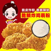 炸鸡粉裹粉脆皮酥香脆鳞片炸粉油炸鸡腿鸡排鸡米花中翅鸡锁骨 2斤装炸鸡包裹粉