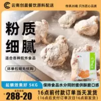 富琳特炸鸡裹粉5公斤商用炸鸡粉裹粉无需面包糠起鳞效果好 5000g