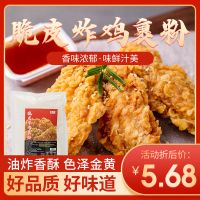 脆皮炸鸡裹粉起酥粉炸鸡店商用炸鸡腿翅套餐奥尔良腌料无需面包糠 炸鸡裹粉试用装[250g]不实惠