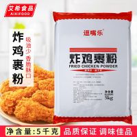 炸鸡裹粉5KG 袋装裹粉脆皮鸡米花鸡腿鳞片替代面包糠商用