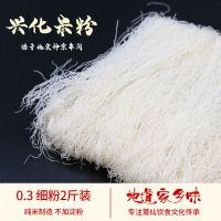 兴化米粉装 莆田米粉福建特产细米粉干米粉妈祖米粉豆浆炒粉 2斤装(0.3毫米细粉)