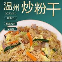 浙江温州平阳细粉干米粉米线温州粉干炒米粉江西米粉细粉干 2斤装