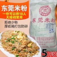 东莞米粉9斤广东深圳宝淘炒米粉汤粉米线广州沙县小吃蒸米粉5斤装 5斤宝牌米粉 1 箱