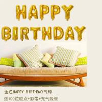生日气球装饰创意成人生日派对布置求婚浪漫装饰用品生日气球套装 简单金 不加LED灯串
