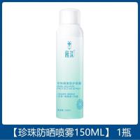 海洋珍珠亮肤防晒霜喷雾学生隔离防紫外线防水防汗保湿补水可喷脸 1瓶珍珠防晒喷雾
