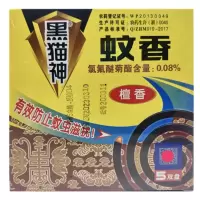 蚊香40单盘香黑猫神强力驱蚊家用清香盘香微烟杀蚊有效驱蚊 2盒共20单盘檀香型蚊香