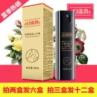 日清消翎雪狐臭香体露腋臭异味男女根止汗露保密邮寄干爽新品 日清消去狐臭腋臭止汗