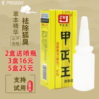 甲正王除臭液祛狐臭液腋体汗臭止汗露腋臭广西香体露12ml 12ml[1瓶]
