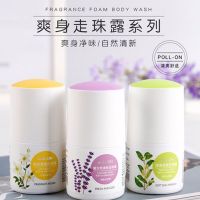 止汗露淡汗味走珠露绿茶清爽薰衣草清新百合花香夏日净味体香露 薰衣草清新走珠露