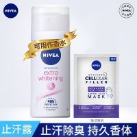 妮维雅止汗露走珠香体露去狐臭净腋下去根喷雾持久腋下止汗喷雾 止汗喷雾35ml +面膜*1片