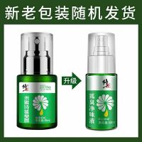 [修正]去狐臭除腋臭净味止汗去异味狐臭液香体露腋下喷雾剂男女 1瓶[体验装]