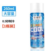 清凉降温神器喷雾夏天降温解暑衣物冰爽喷雾学生军训户外车内迅速 一瓶260ml[建议购买3瓶]