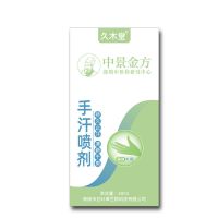 [永消手汗]防止手出汗喷雾神器吃鸡神器手心掌脚汗止汗露手汗症 单盒装[1盒]