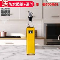玻璃油壶调料瓶厨房勺盖一体调味罐家用调料罐子防潮盐罐调味瓶子 1玻璃油瓶[500ml无赠品]