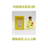 秋霞桂花王香水持久留香淡香清新茉莉玫瑰男女士学生老牌国货 桂花香水 国货经典