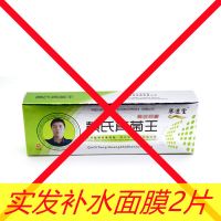 琴逸堂黄氏真菌王黄芪真茵王黄式王氏灰呷液抑菌膏23g克 2片补水面膜[不是真菌王] 有效抑制多种真菌