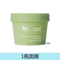 绿茶泥膜 10 12 13 18岁学生深层清洁收缩毛孔涂抹面膜女初高中 1瓶面膜